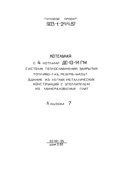 Альбом 7. Конструкции металлические