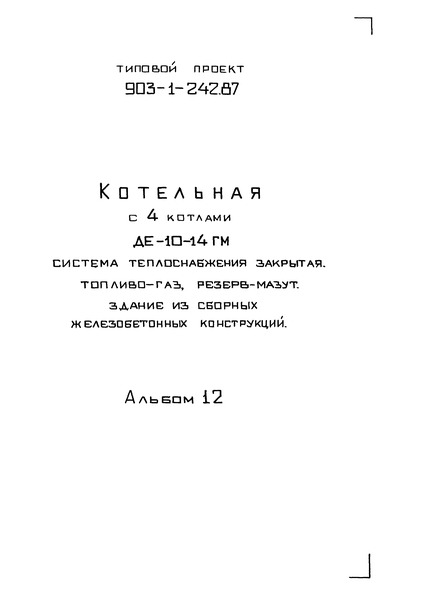  12. .    (  903-1-242.87)