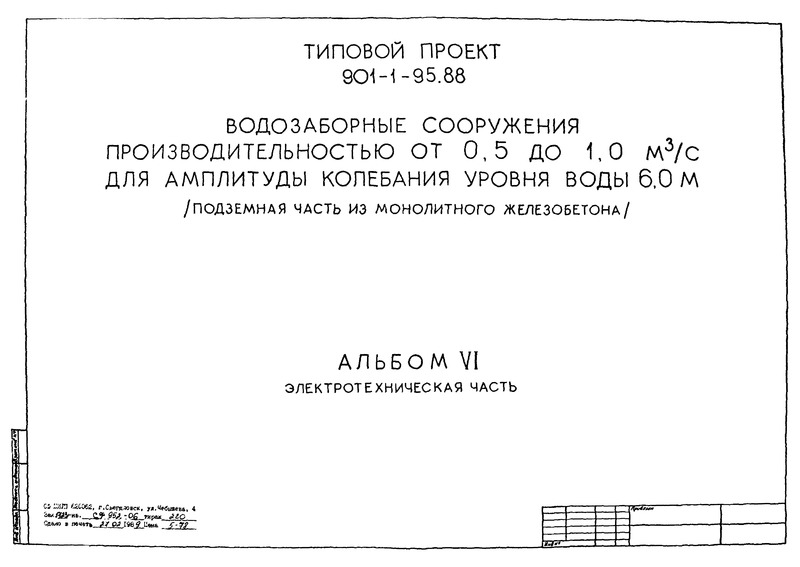  VI.   (  901-1-95.88)