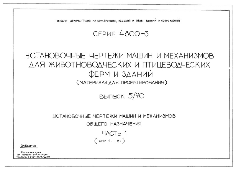  5/90.  1.       