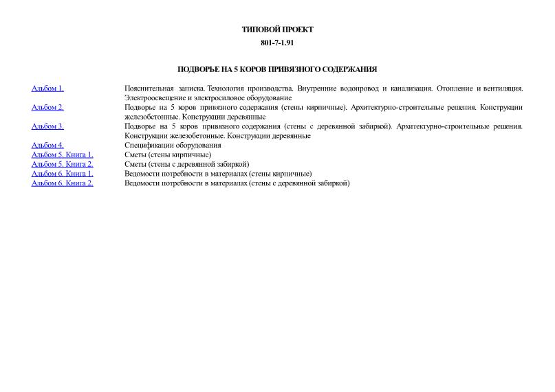 Подворье на 5 коров привязного содержания
