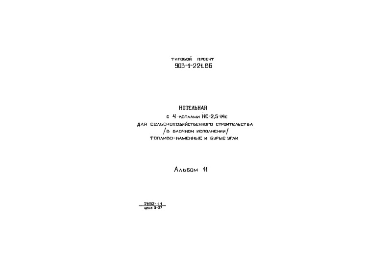  11. .   (  903-1-221.86)