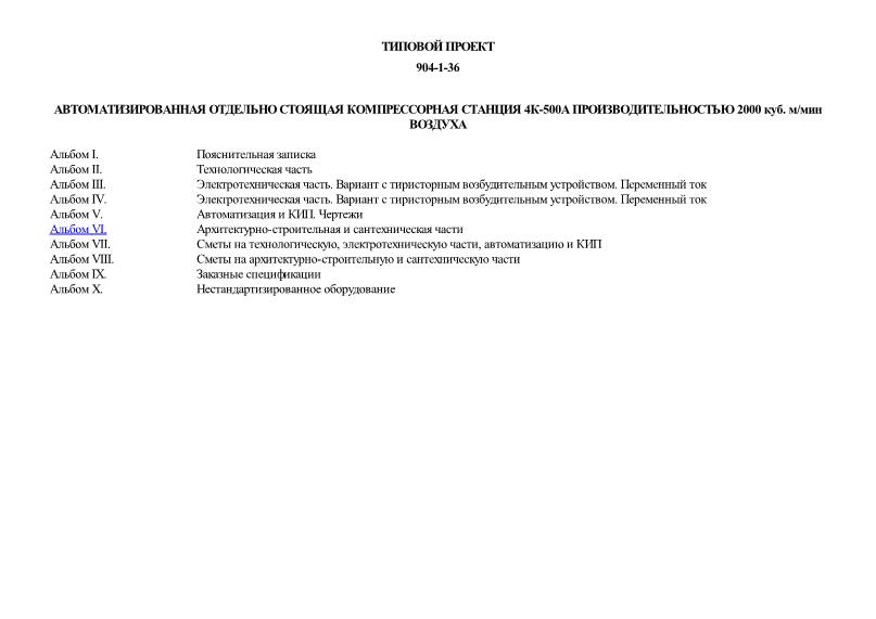 Автоматизированная отдельно стоящая компрессорная станция 4К-500А производительностью 2000 куб. м/мин воздуха