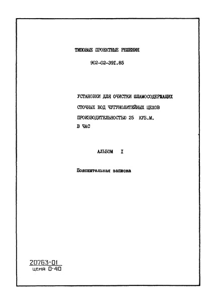 Альбом I. Пояснительная записка
