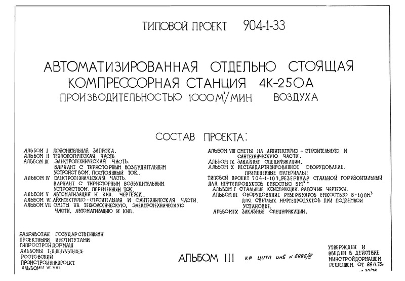 Альбом III. Электротехническая часть. Вариант с тиристорным возбудительным устройством. Постоянный ток