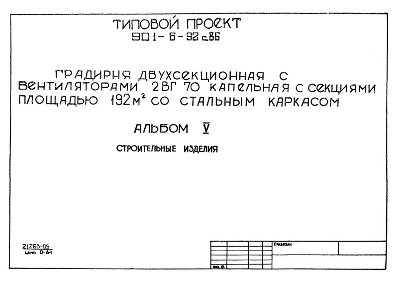  V.   (  901-6-92.86)