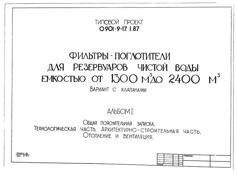  I.   .  . - .    (  0901-9-17.1.87)