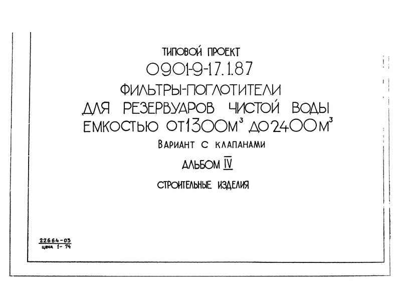  IV.   (  0901-9-17.1.87)