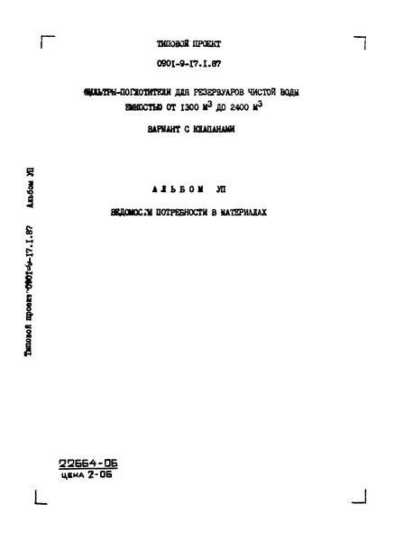  VII.     (  0901-9-17.1.87)