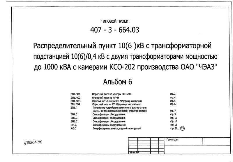  6.     -202.    .     -202 ( ).     ( ).     /TEL-10      .  .  ,    (  407-3-664.03)