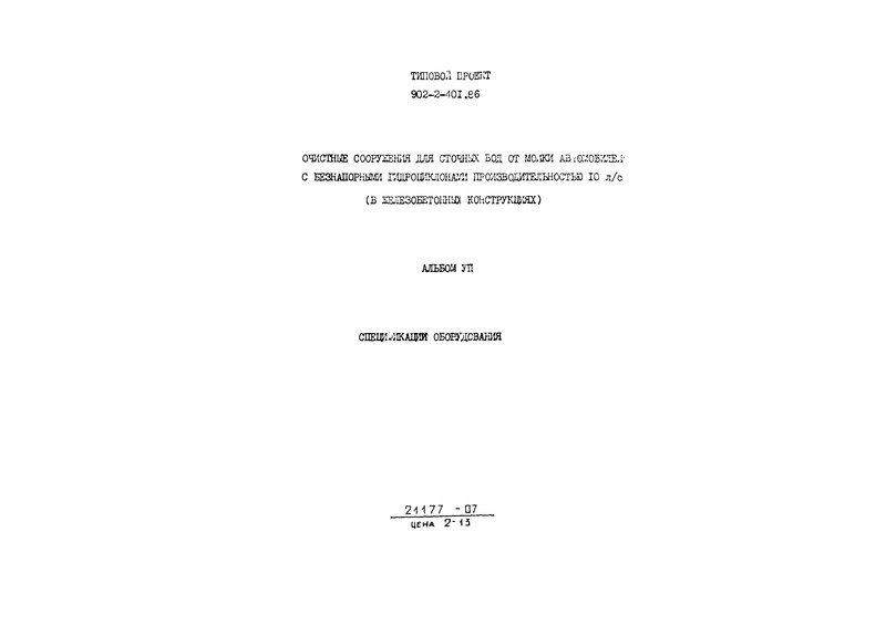  VII.   (  902-2-401.86)