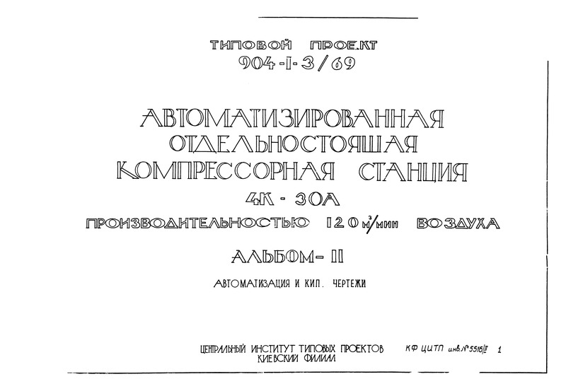 Альбом II. Автоматизация и КИП. Чертежи