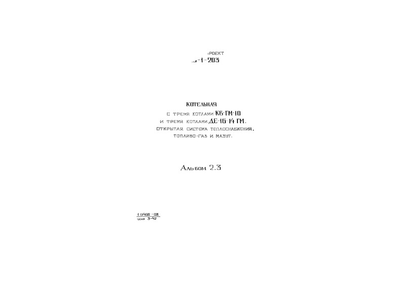  2.3. - -  --10.  ,  ,  (  903-1-203)