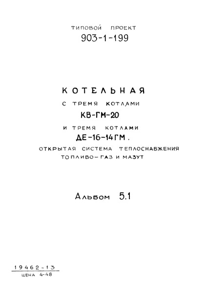  5.1. . - .   (  903-1-199)