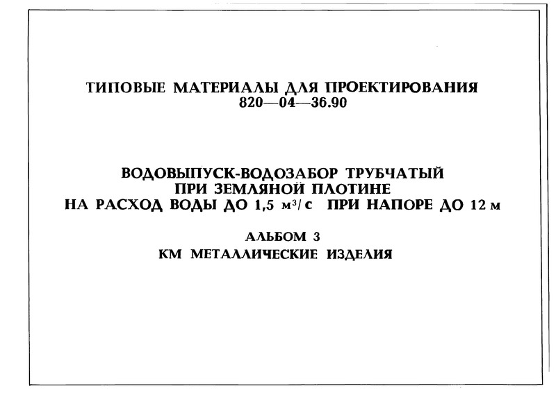 Альбом 3. Металлические изделия
