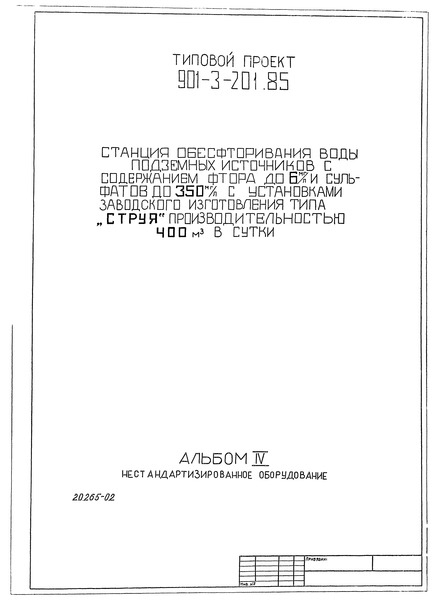  IV.   (  901-3-201.85)