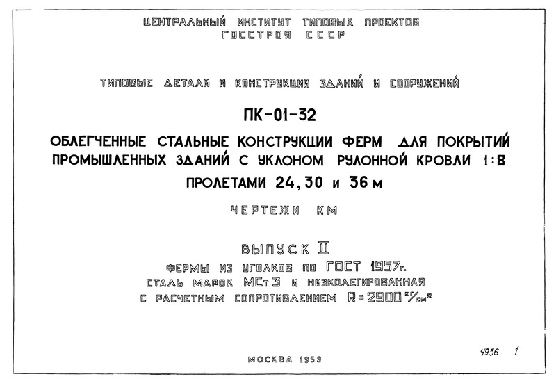  II.      1957 .,   3      R = 2900 /. c