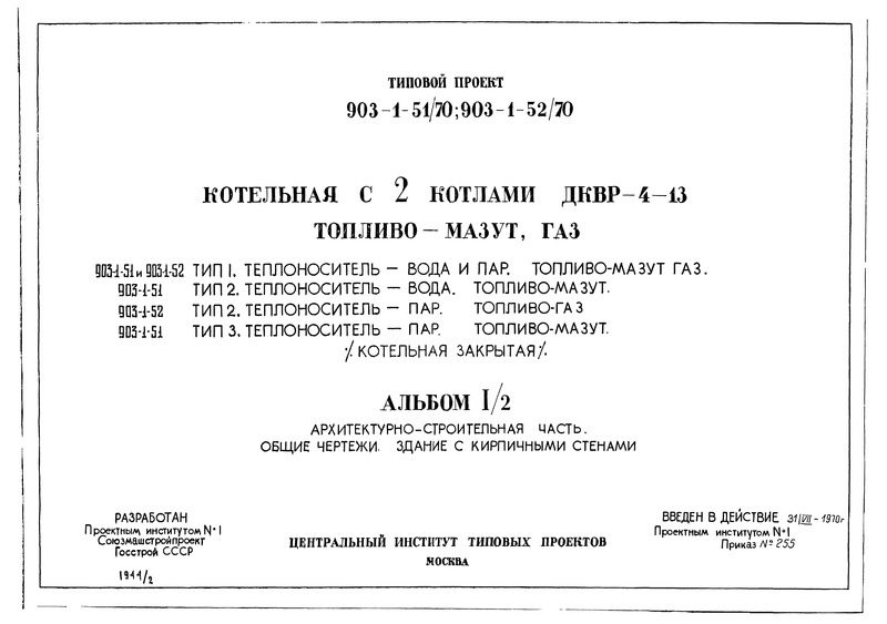  I/2.  1, 2, 3. - .  .     (  903-1-51/70)