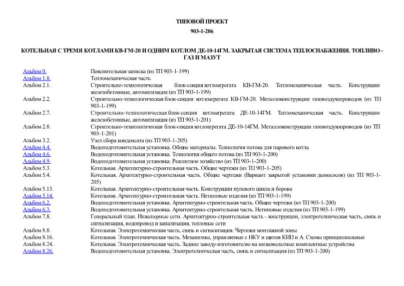Котельная с тремя котлами КВ-ГМ-20 и одним котлом ДЕ-10-14ГМ. Закрытая система теплоснабжения. Топливо - газ и мазут