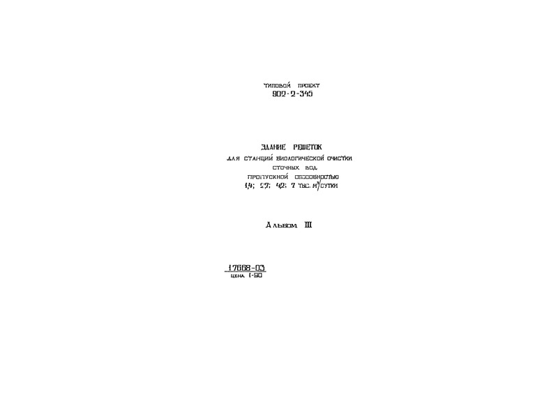 Альбом III. Архитектурно-строительная часть