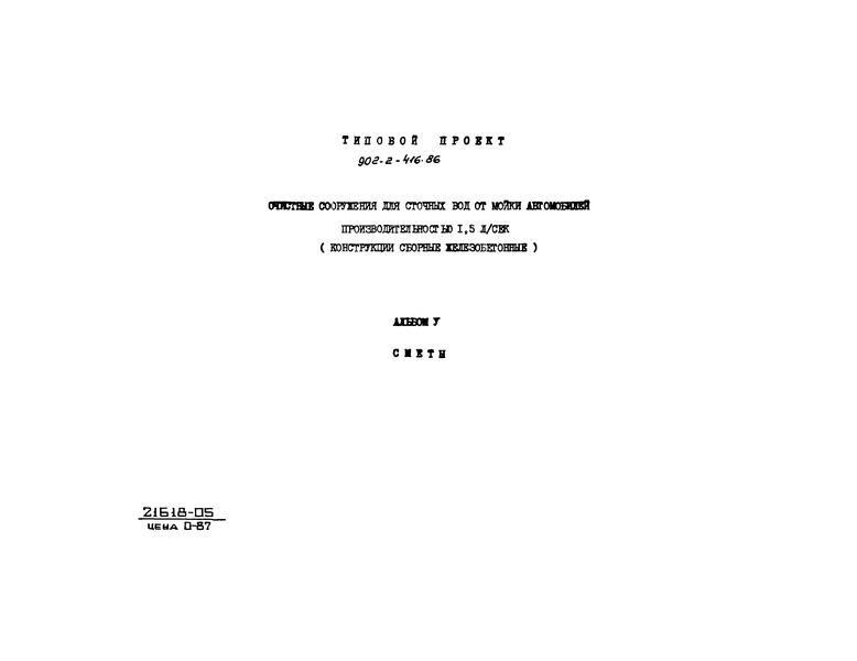  V. 