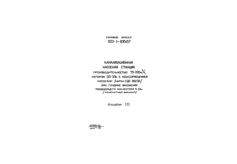  III. - .  .  (  902-1-108.87)
