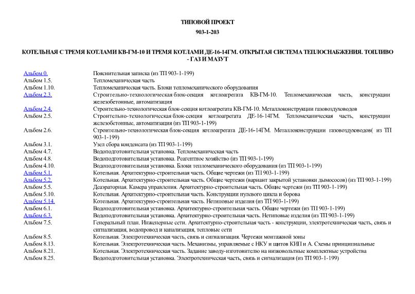 Котельная с тремя котлами КВ-ГМ-10 и тремя котлами ДЕ-16-14ГМ. Открытая система теплоснабжения. Топливо - газ и мазут