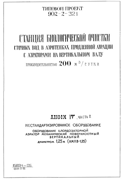  IV.  2.  .  .  , ,   1,25  (-1,25) (  902-2-321)