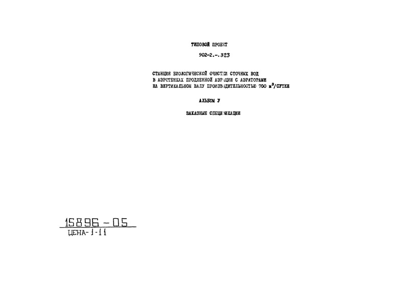  V.   (  902-2-323)