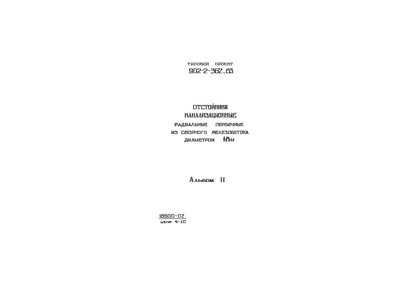  II. - 