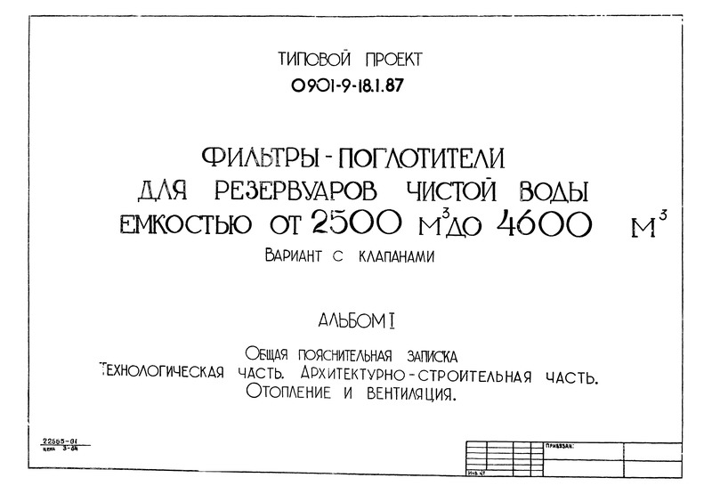 I.   .  . - .    (  0901-9-18.1.87)