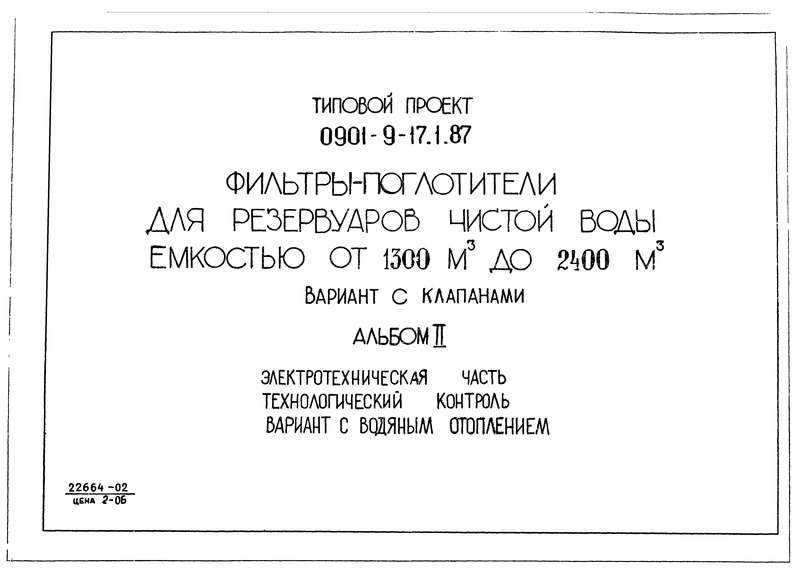  II.  .   (  0901-9-17.1.87)