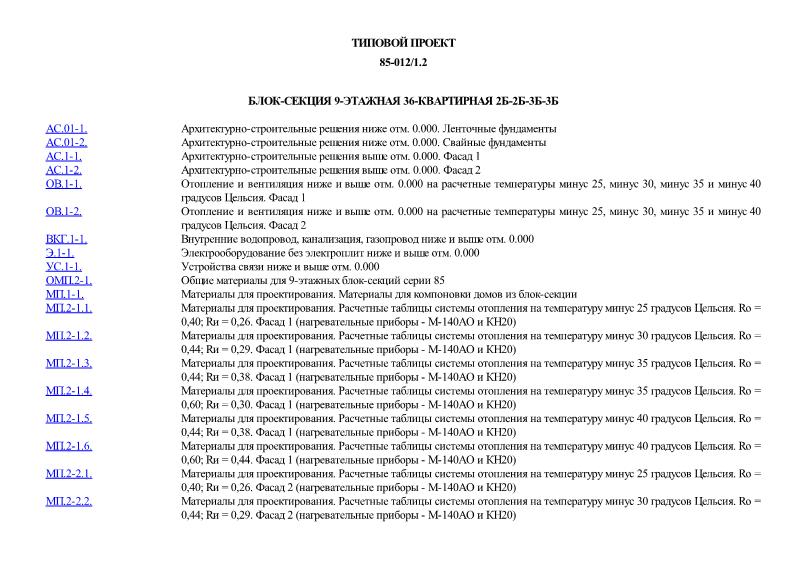 Блок-секция 9-этажная 36-квартирная 2Б-2Б-3Б-3Б