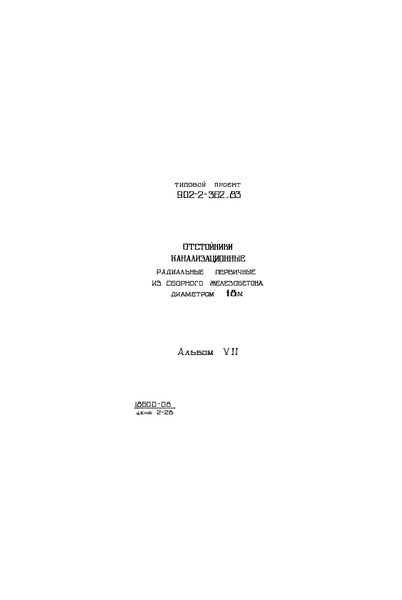  VII.  .  ,    ,   (  902-2-362.83)
