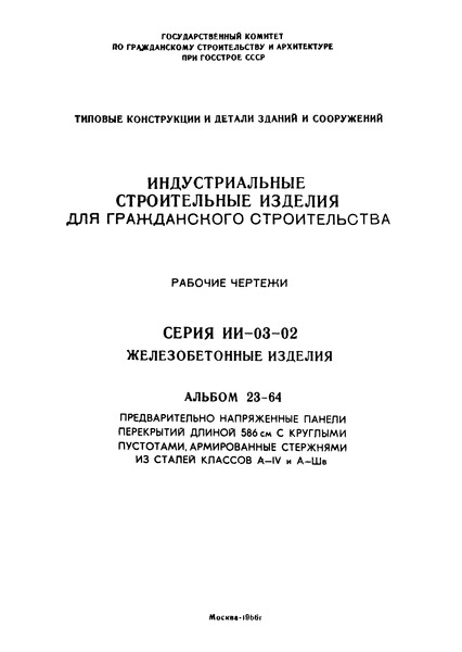  23-64.      586    ,      -IV  -III