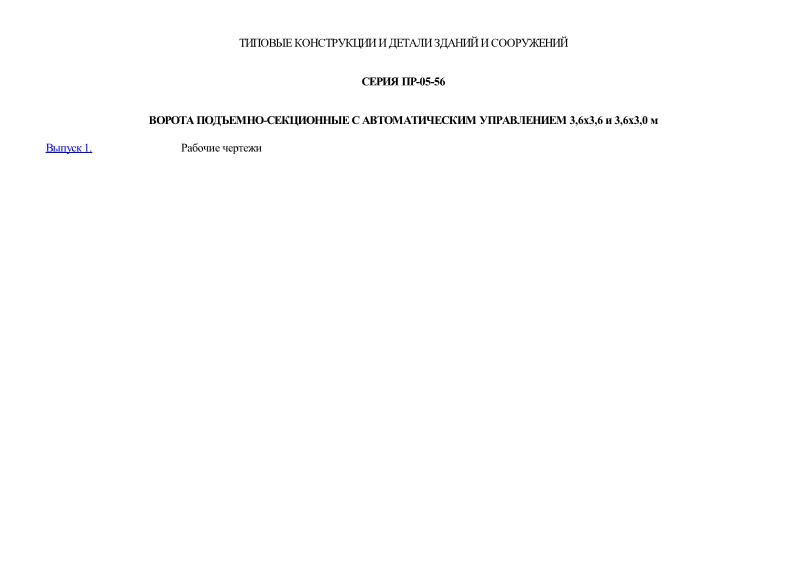 Ворота подъемно-секционные с автоматическим управлением 3,6х3,6 и 3,6х3,0 м