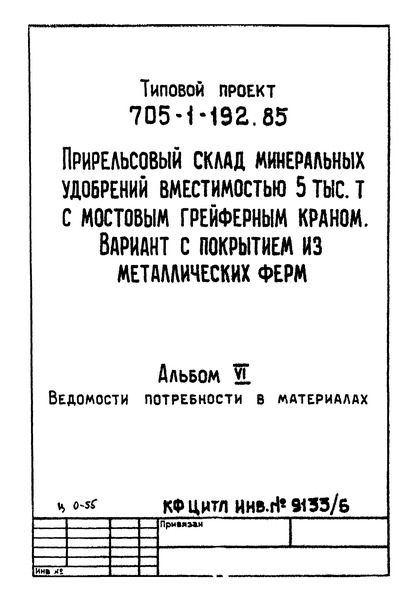 Альбом VI. Ведомости потребности в материалах