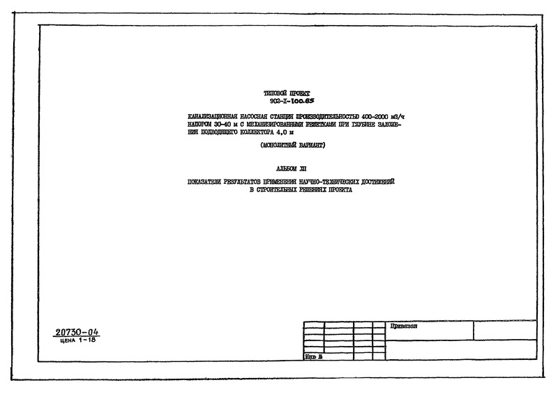  XII.    -      (  902-1-100.85)