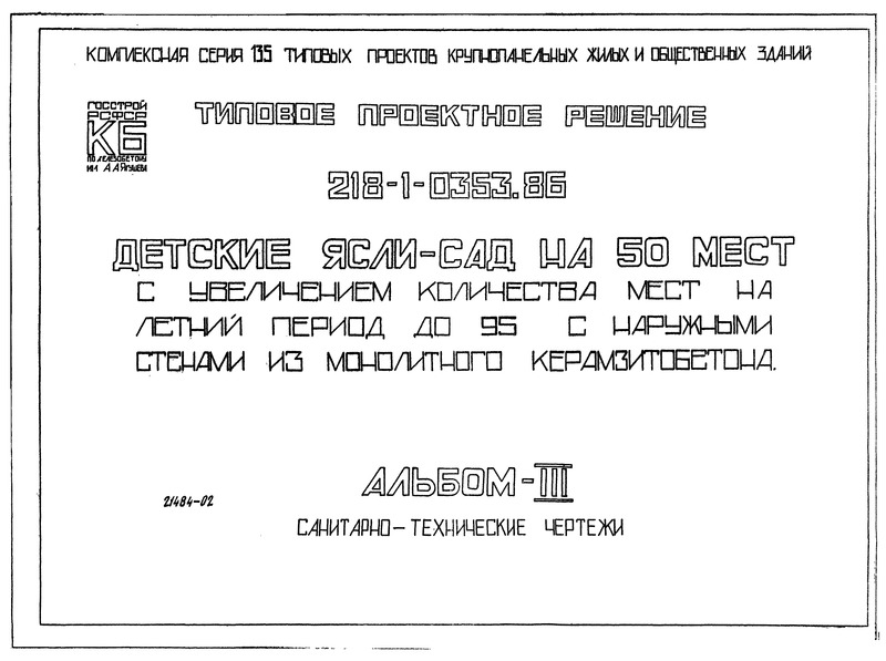 Альбом III. Санитарно-технические чертежи