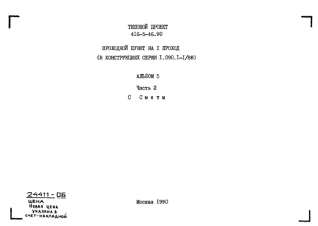  5.  2.  (  416-5-46.90)