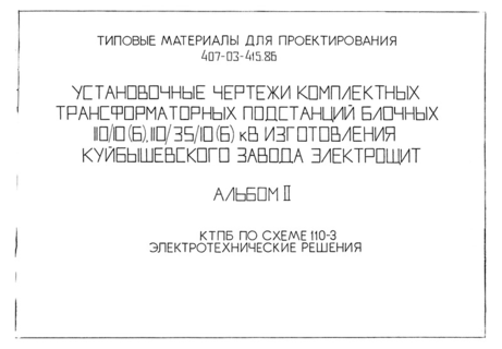  II.    110-3.  