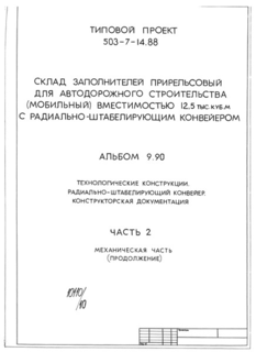  9.90.  2.  . - .  .  