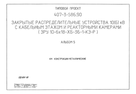  5.   (  407-3-586.90)