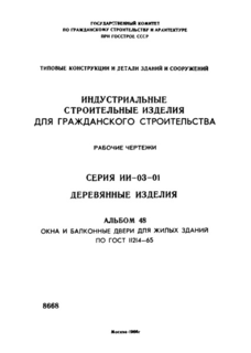  48.          11214-65