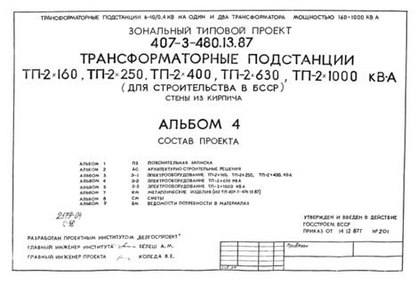  4.  -2630  (  407-3-480.13.87)