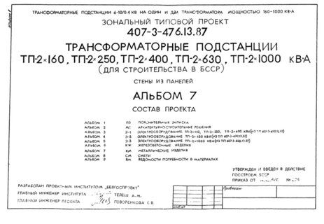  7.   (  407-3-476.13.87)