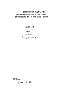 Альбом VIII. Часть 2. Сметы