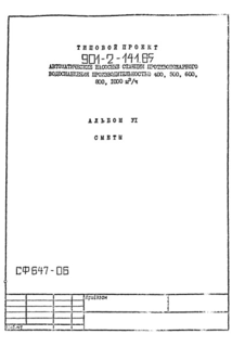 Альбом VI. Сметы