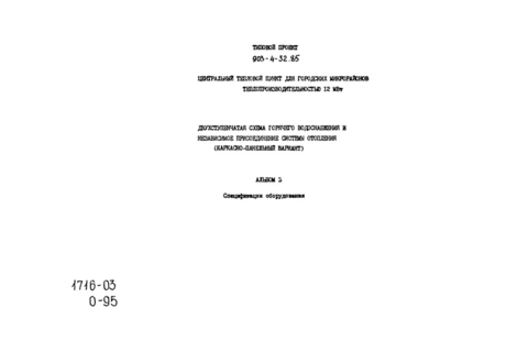 Альбом 3. Спецификации оборудования