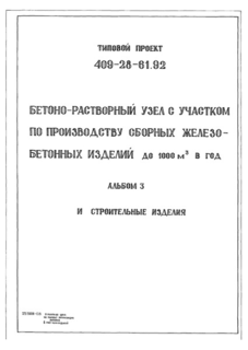 Альбом 3. Строительные изделия